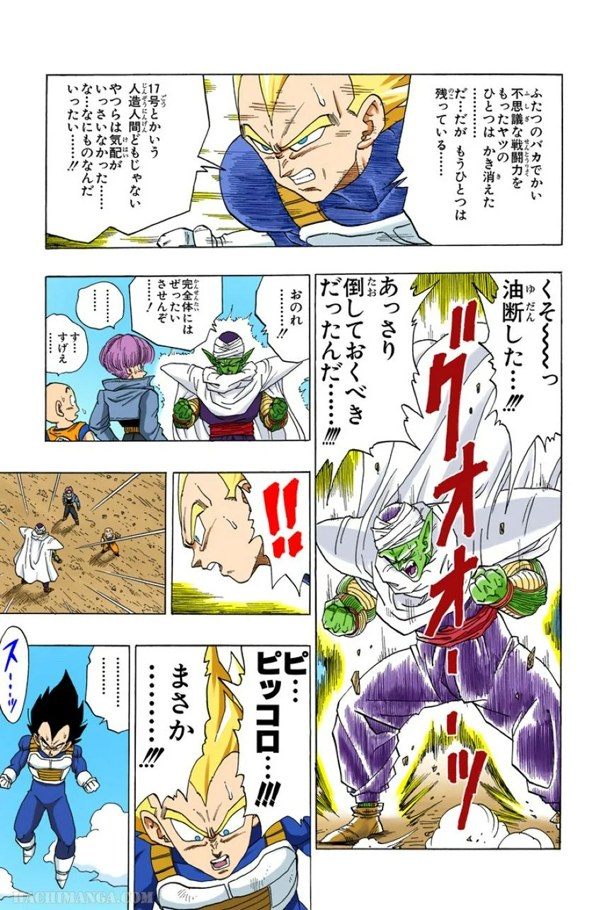 ドラゴンボール - 第30話 - Page 177