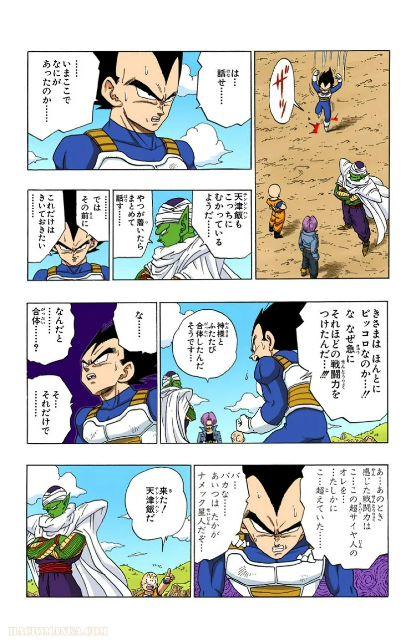 ドラゴンボール - 第30話 - Page 178