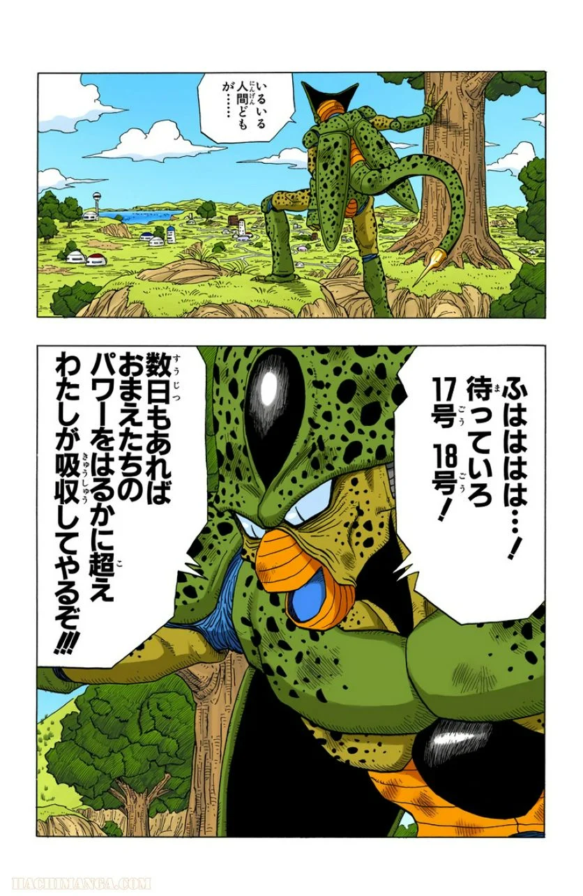 ドラゴンボール - 第30話 - Page 180