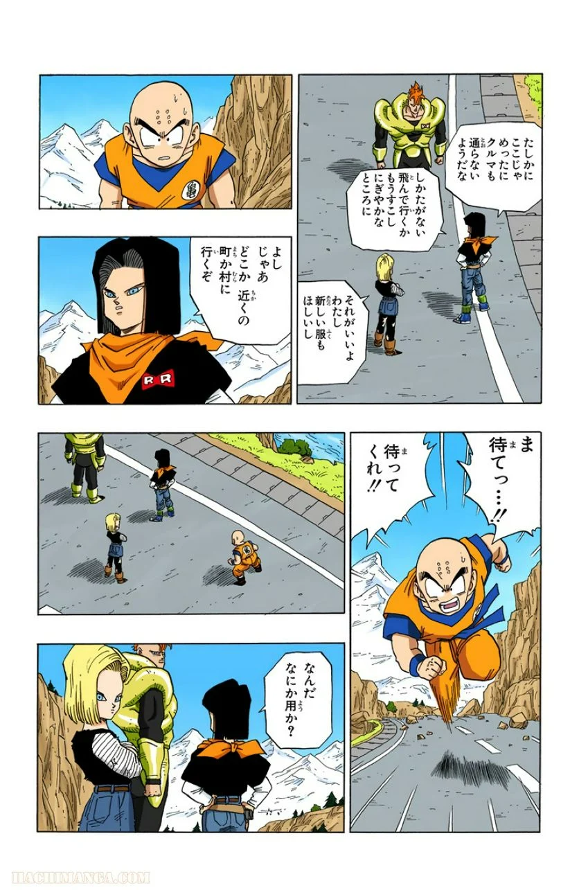 ドラゴンボール - 第30話 - Page 21