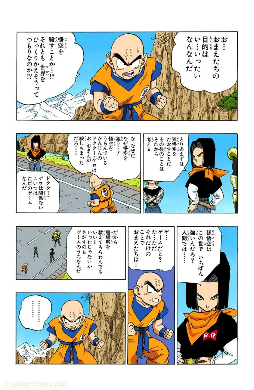 ドラゴンボール - 第30話 - Page 22