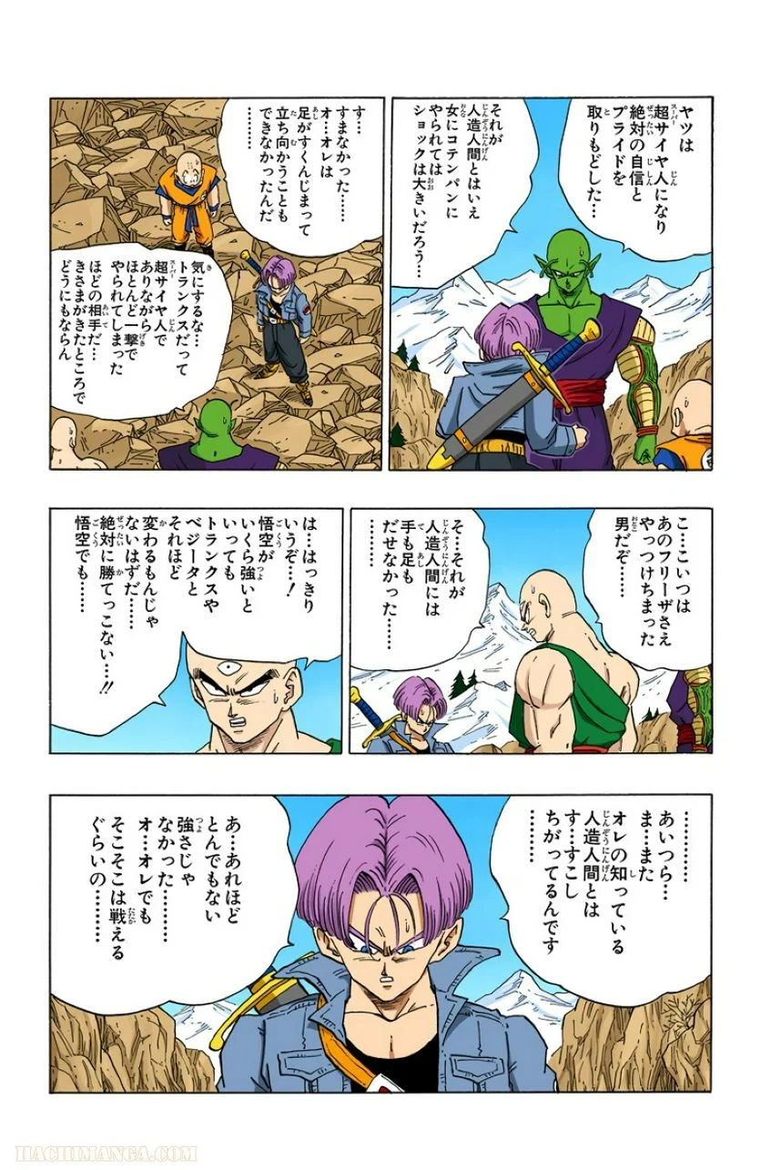 ドラゴンボール - 第30話 - Page 27