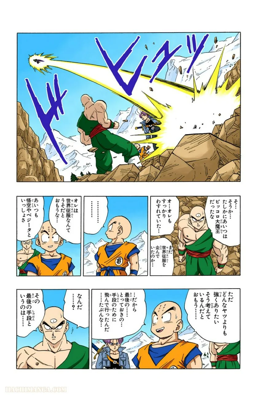 ドラゴンボール - 第30話 - Page 29