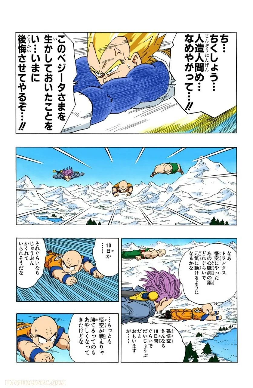 ドラゴンボール - 第30話 - Page 33