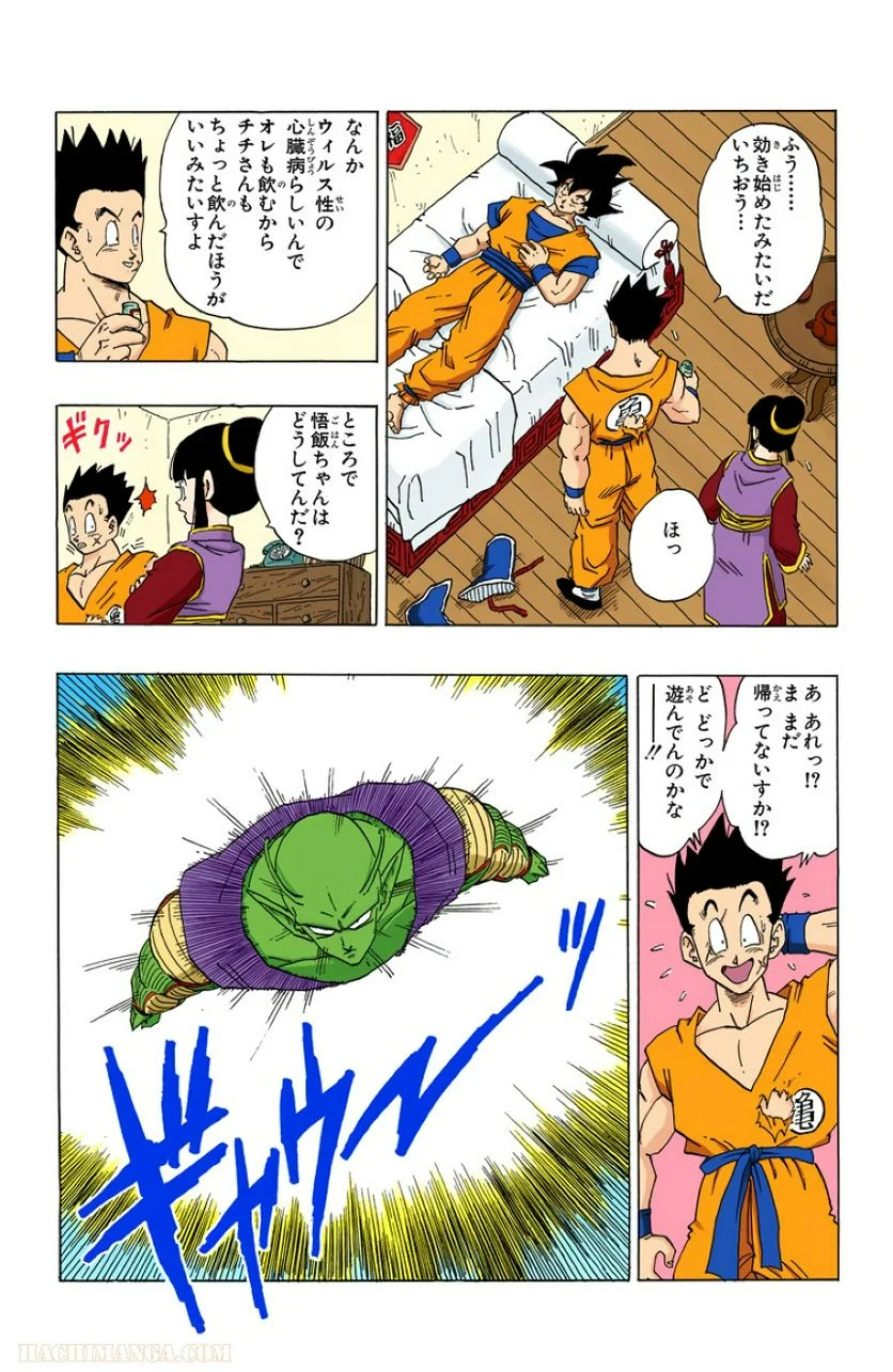 ドラゴンボール - 第30話 - Page 36