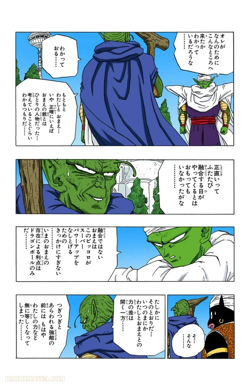 ドラゴンボール - 第30話 - Page 41