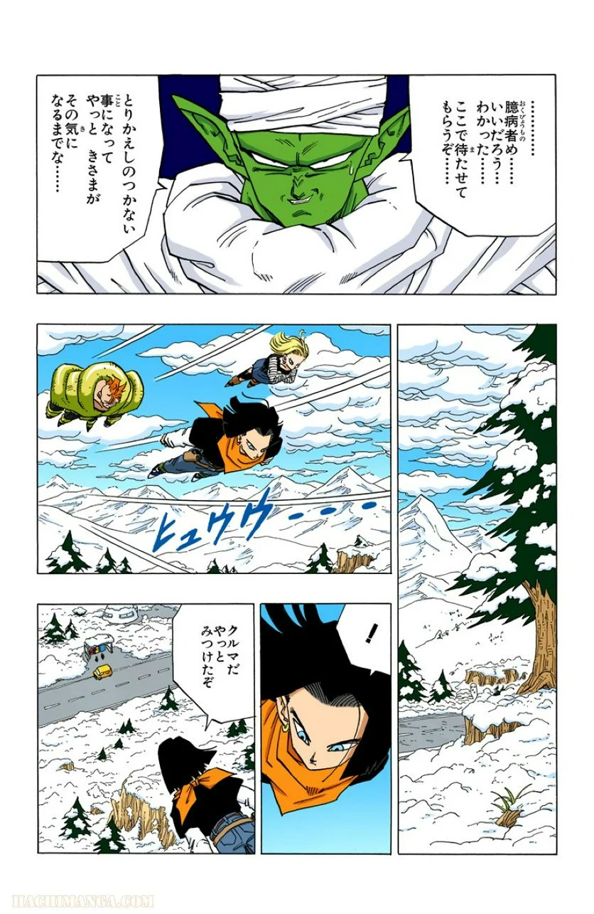 ドラゴンボール - 第30話 - Page 44