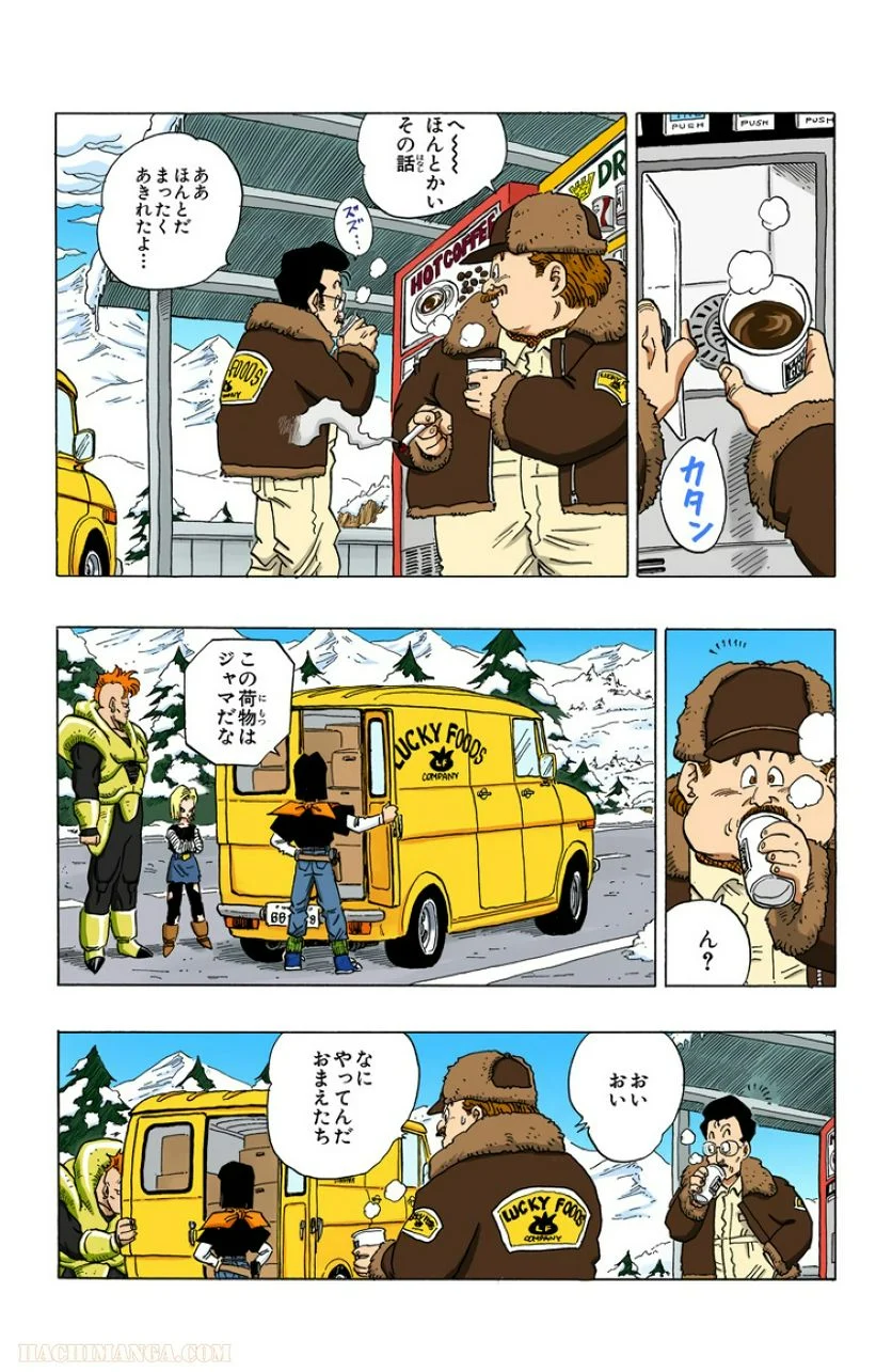 ドラゴンボール - 第30話 - Page 45