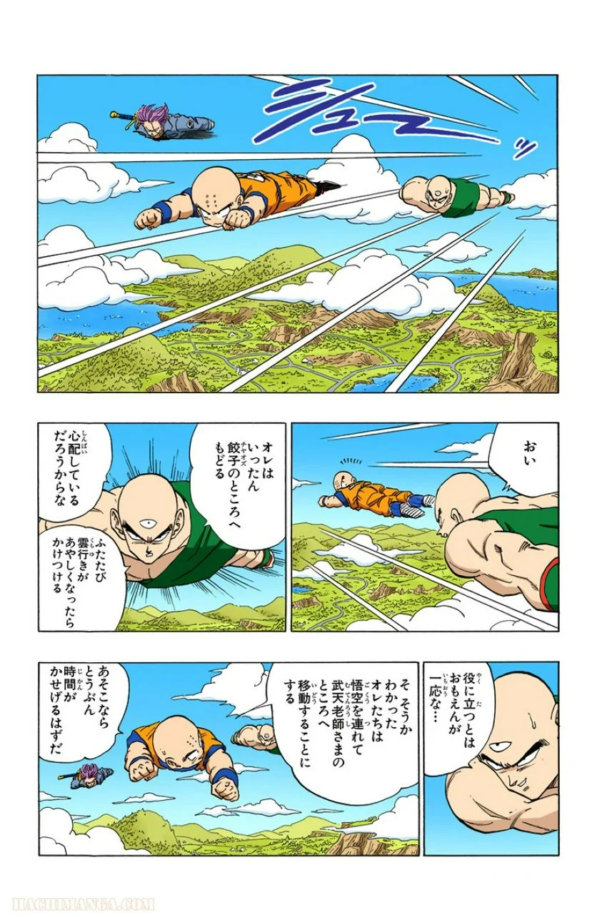 ドラゴンボール - 第30話 - Page 48