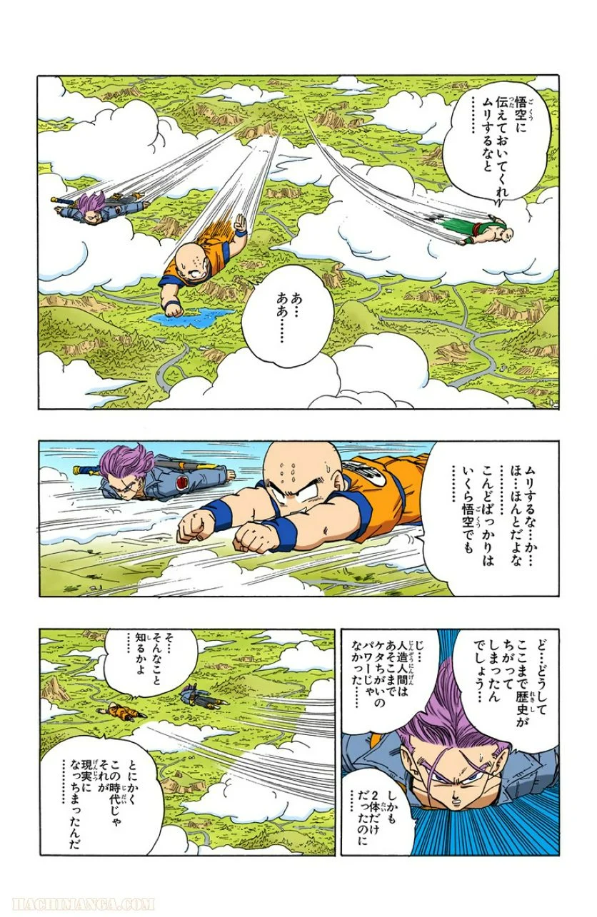 ドラゴンボール - 第30話 - Page 49