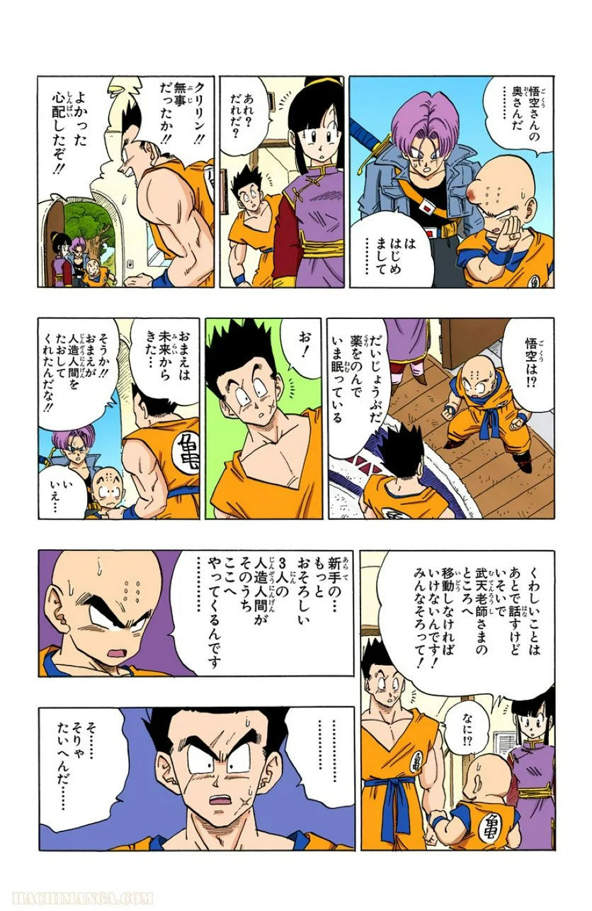 ドラゴンボール - 第30話 - Page 52