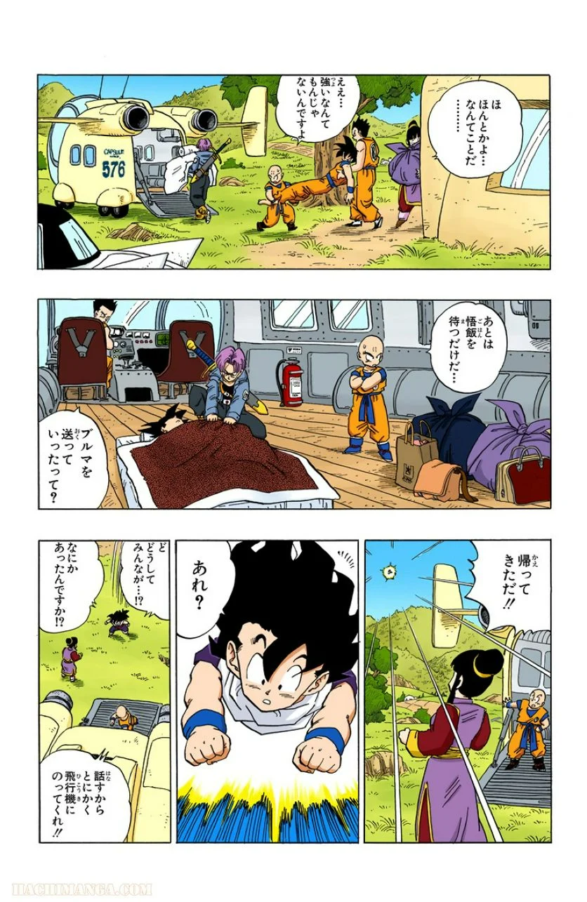 ドラゴンボール - 第30話 - Page 53