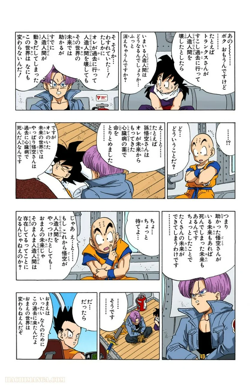 ドラゴンボール - 第30話 - Page 58