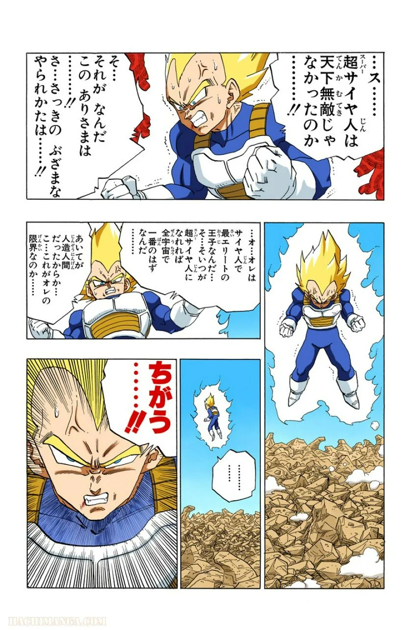 ドラゴンボール - 第30話 - Page 63