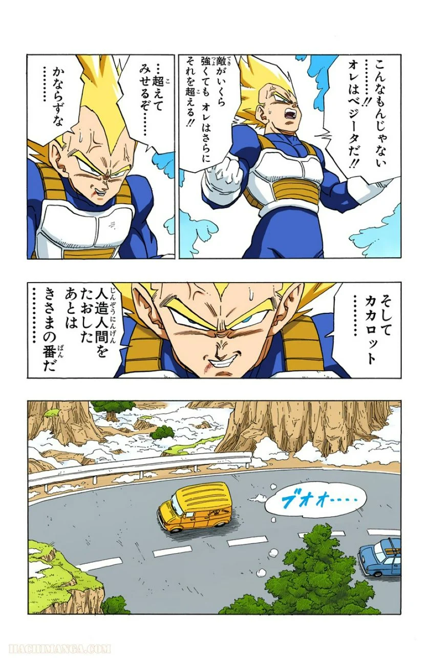 ドラゴンボール - 第30話 - Page 64