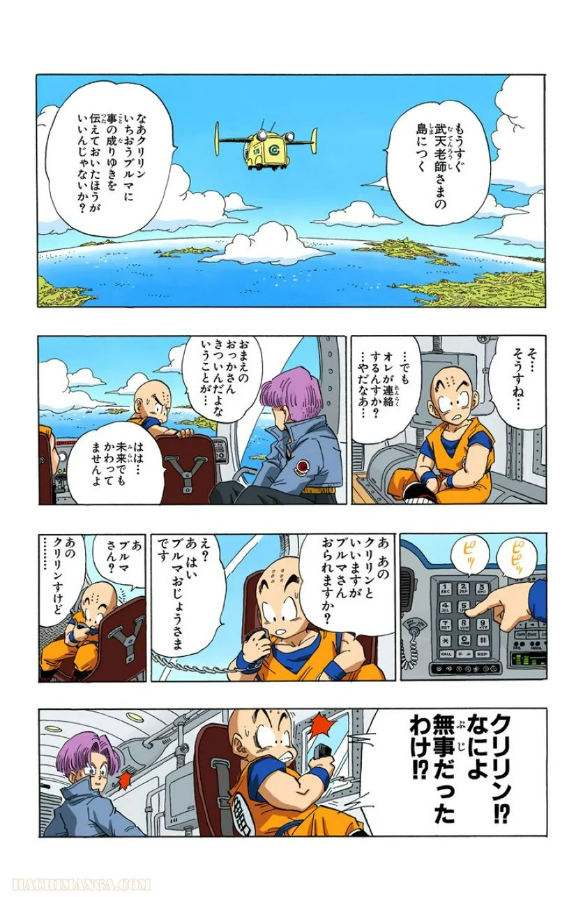 ドラゴンボール - 第30話 - Page 66