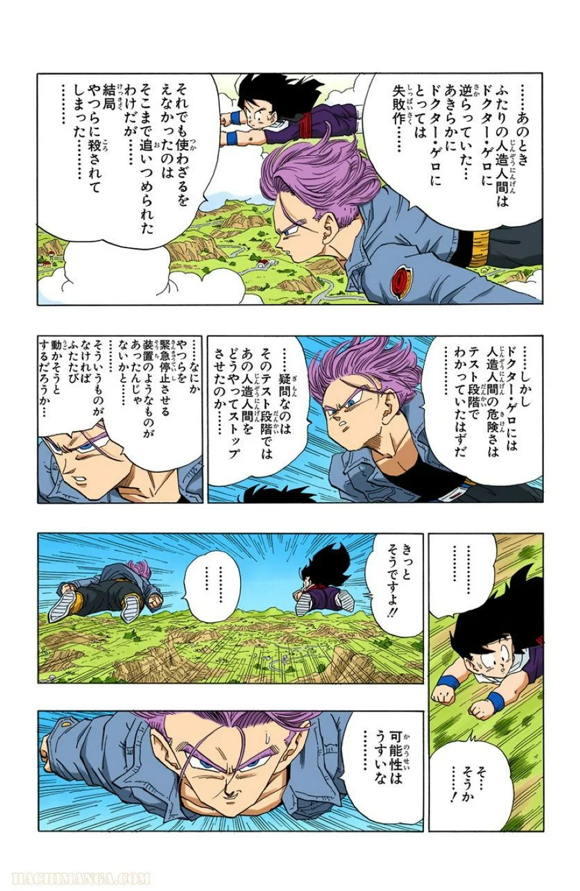 ドラゴンボール - 第30話 - Page 76