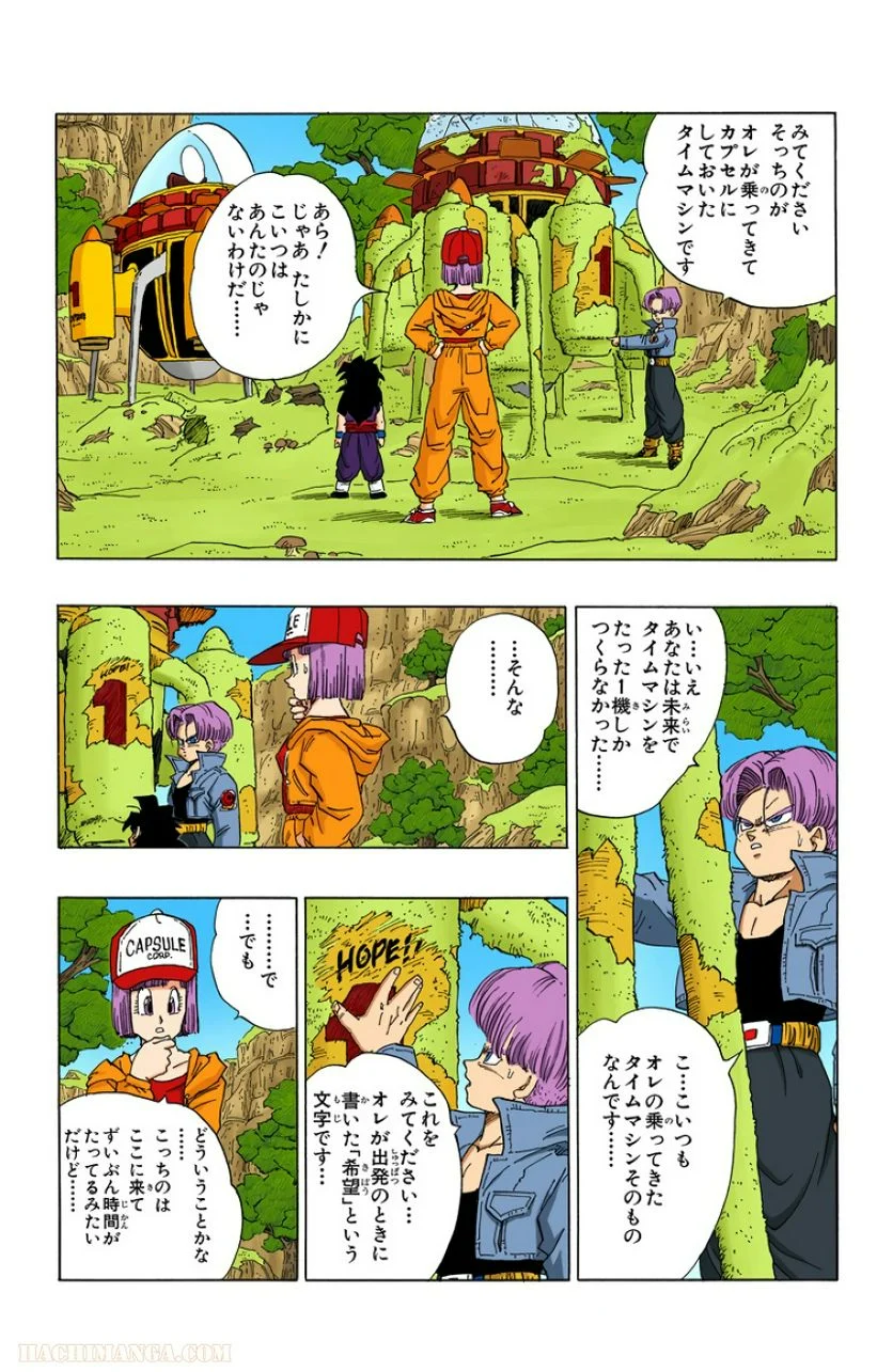 ドラゴンボール - 第30話 - Page 79