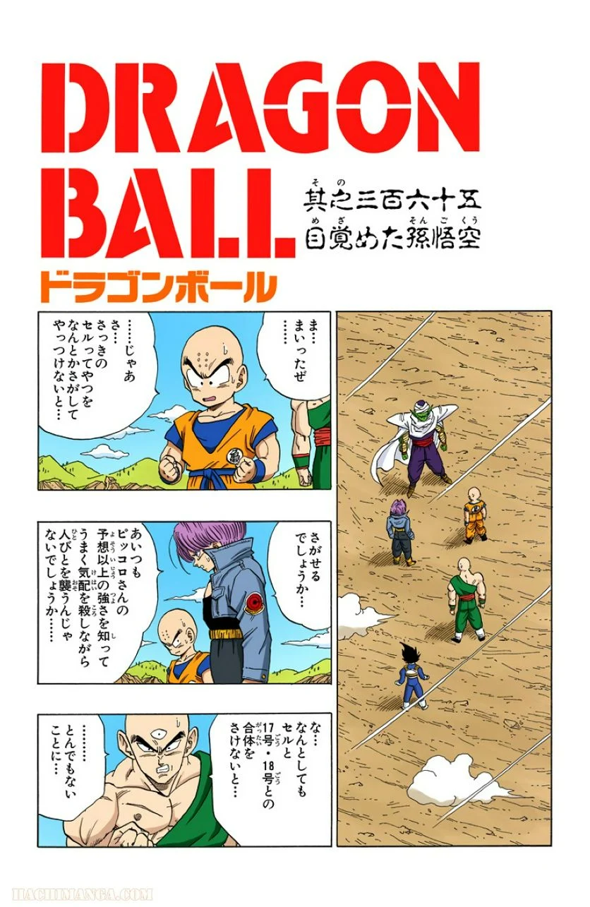 ドラゴンボール - 第31話 - Page 2