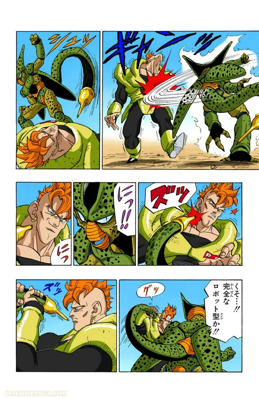 ドラゴンボール - 第31話 - Page 105