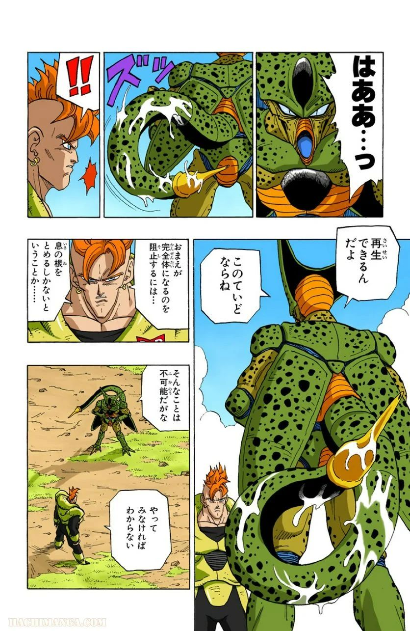 ドラゴンボール - 第31話 - Page 109