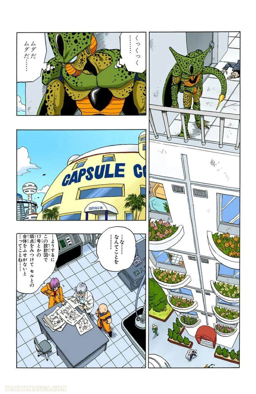 ドラゴンボール - 第31話 - Page 12