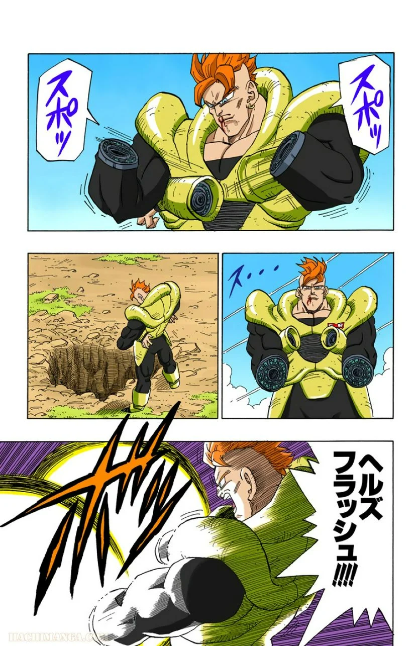 ドラゴンボール - 第31話 - Page 118