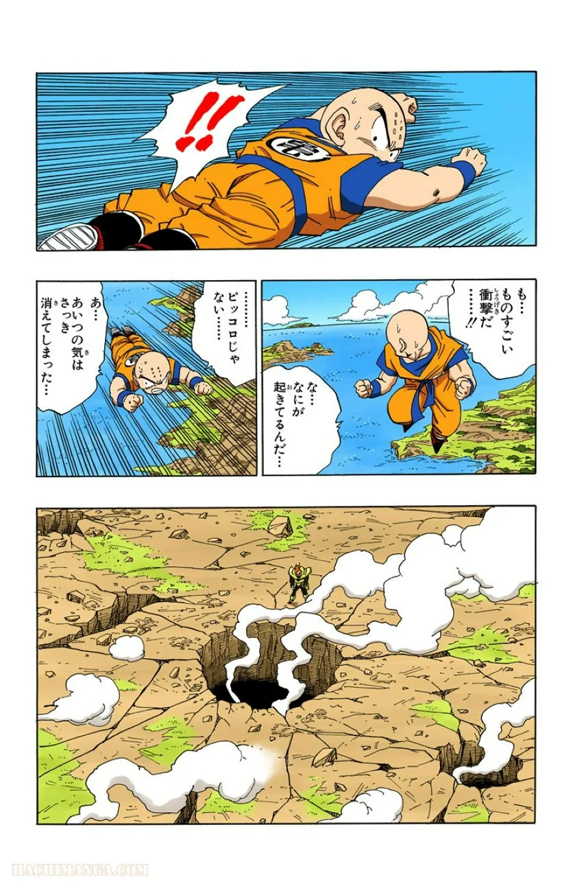 ドラゴンボール - 第31話 - Page 120