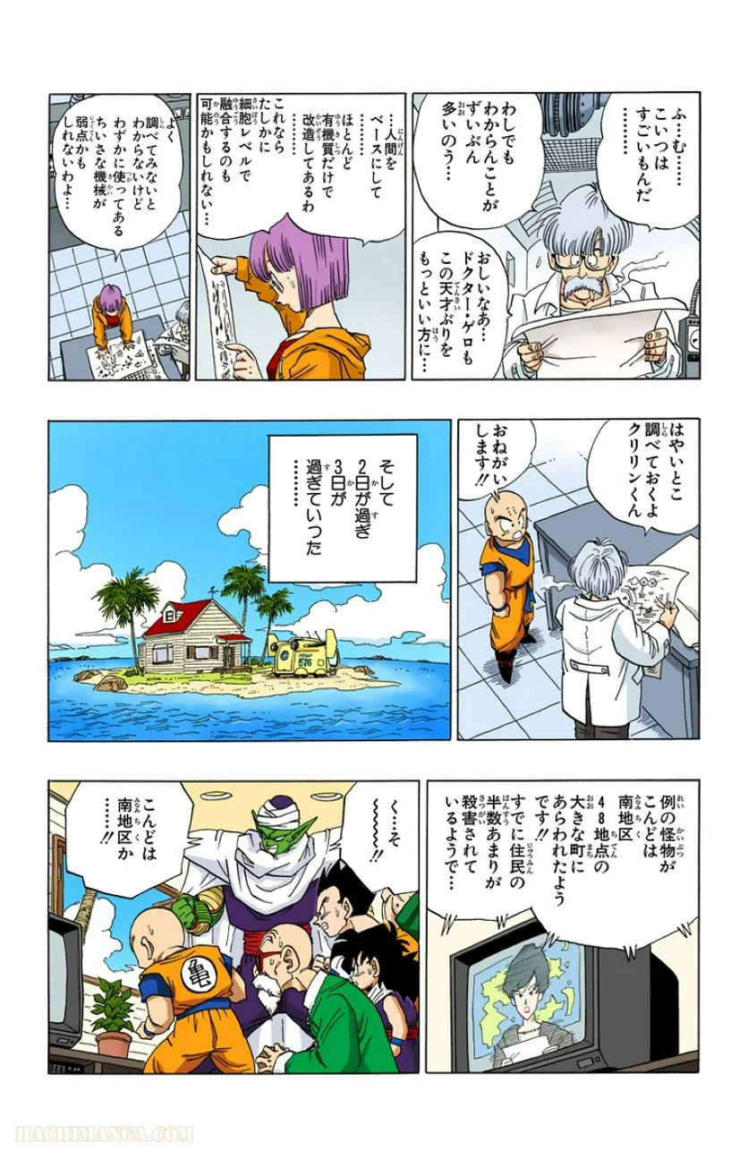 ドラゴンボール - 第31話 - Page 13