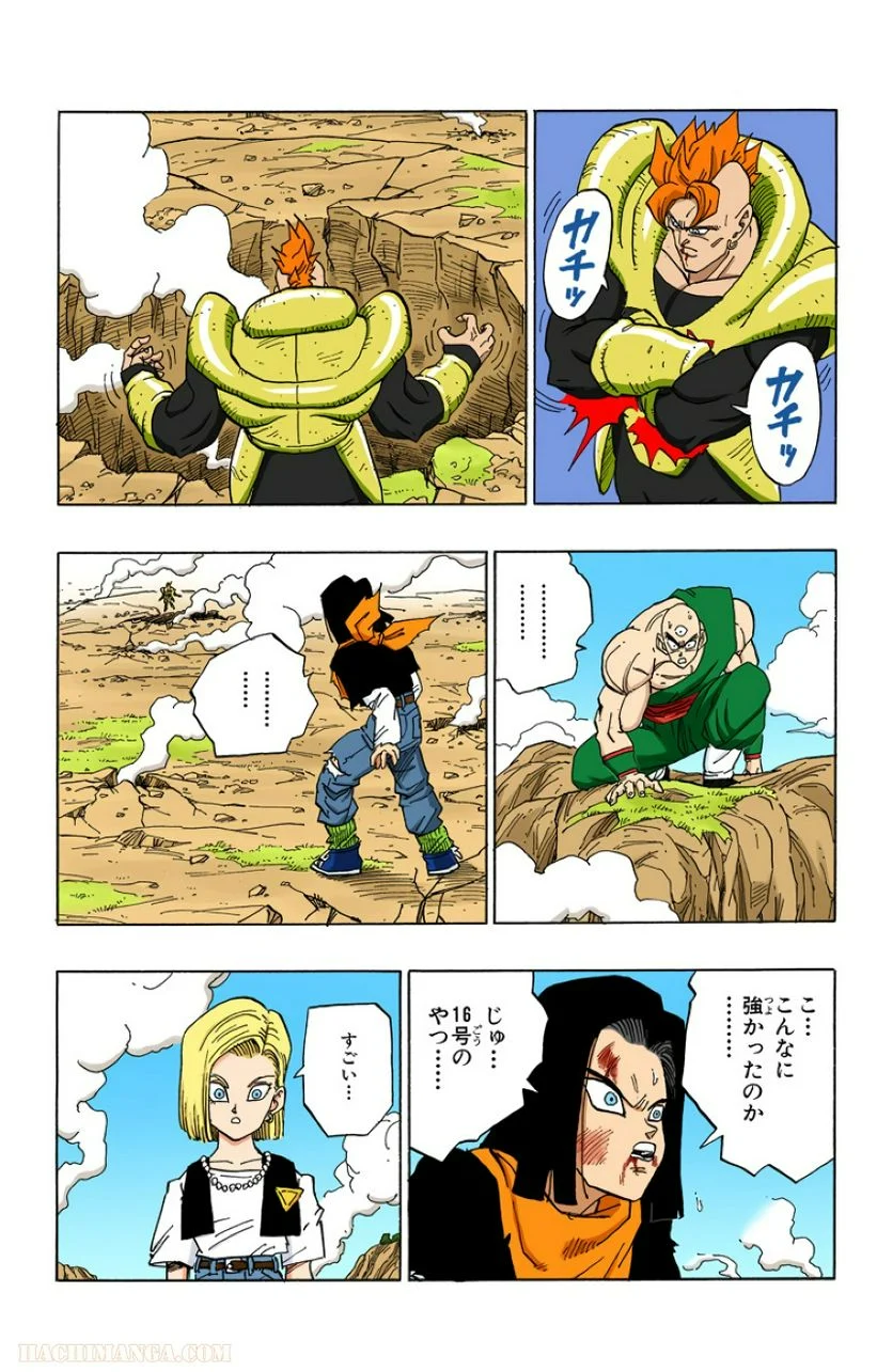 ドラゴンボール - 第31話 - Page 121