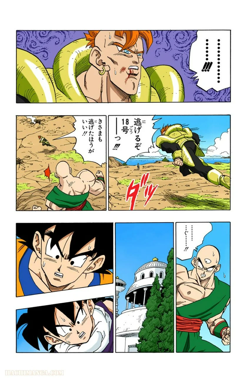 ドラゴンボール - 第31話 - Page 127