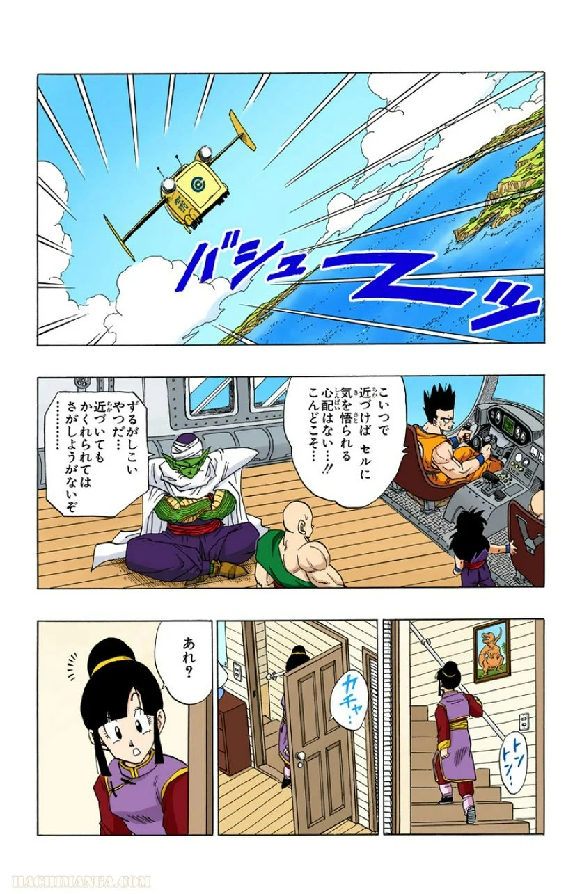 ドラゴンボール - 第31話 - Page 14