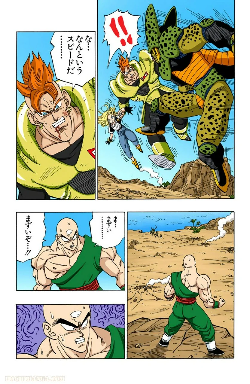 ドラゴンボール - 第31話 - Page 134