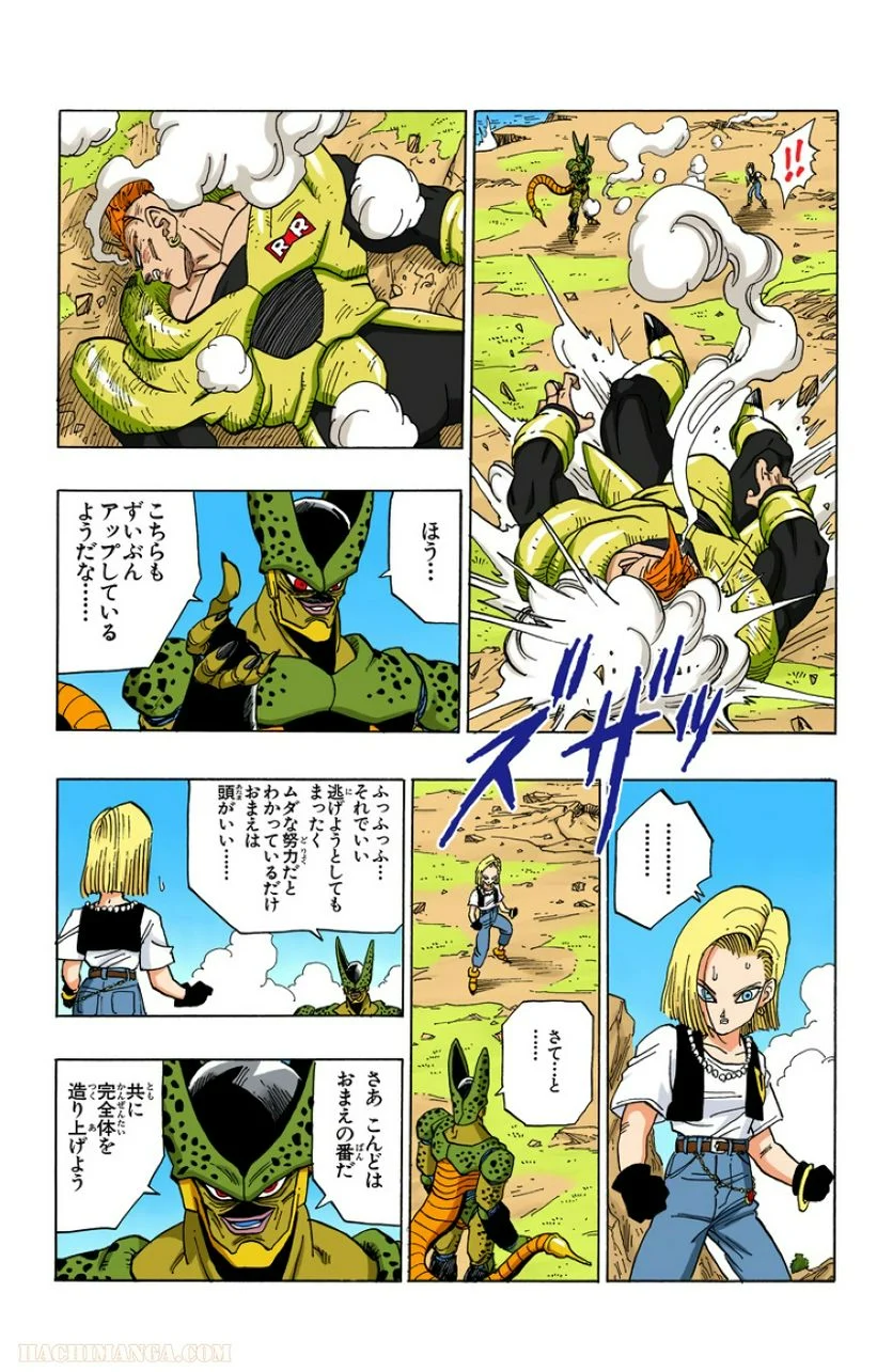 ドラゴンボール - 第31話 - Page 138