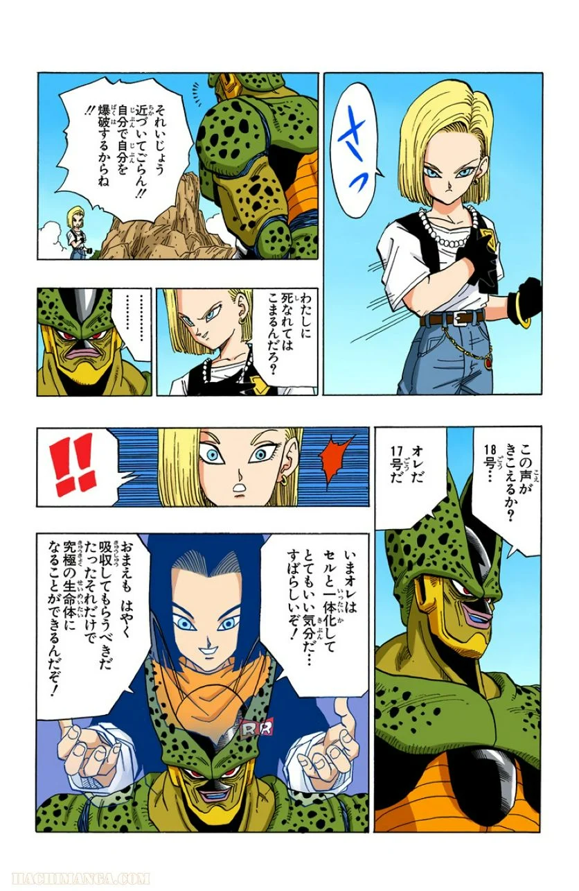 ドラゴンボール - 第31話 - Page 139