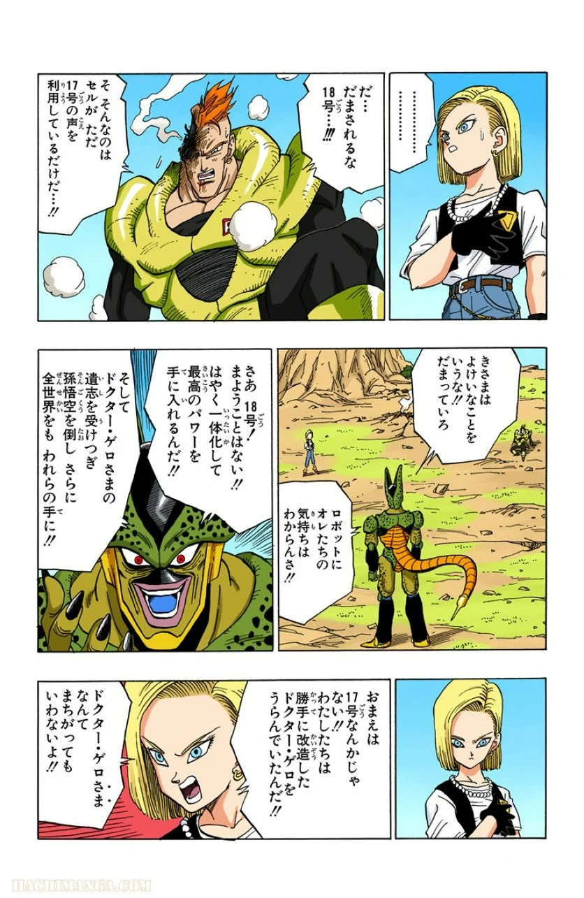 ドラゴンボール - 第31話 - Page 140