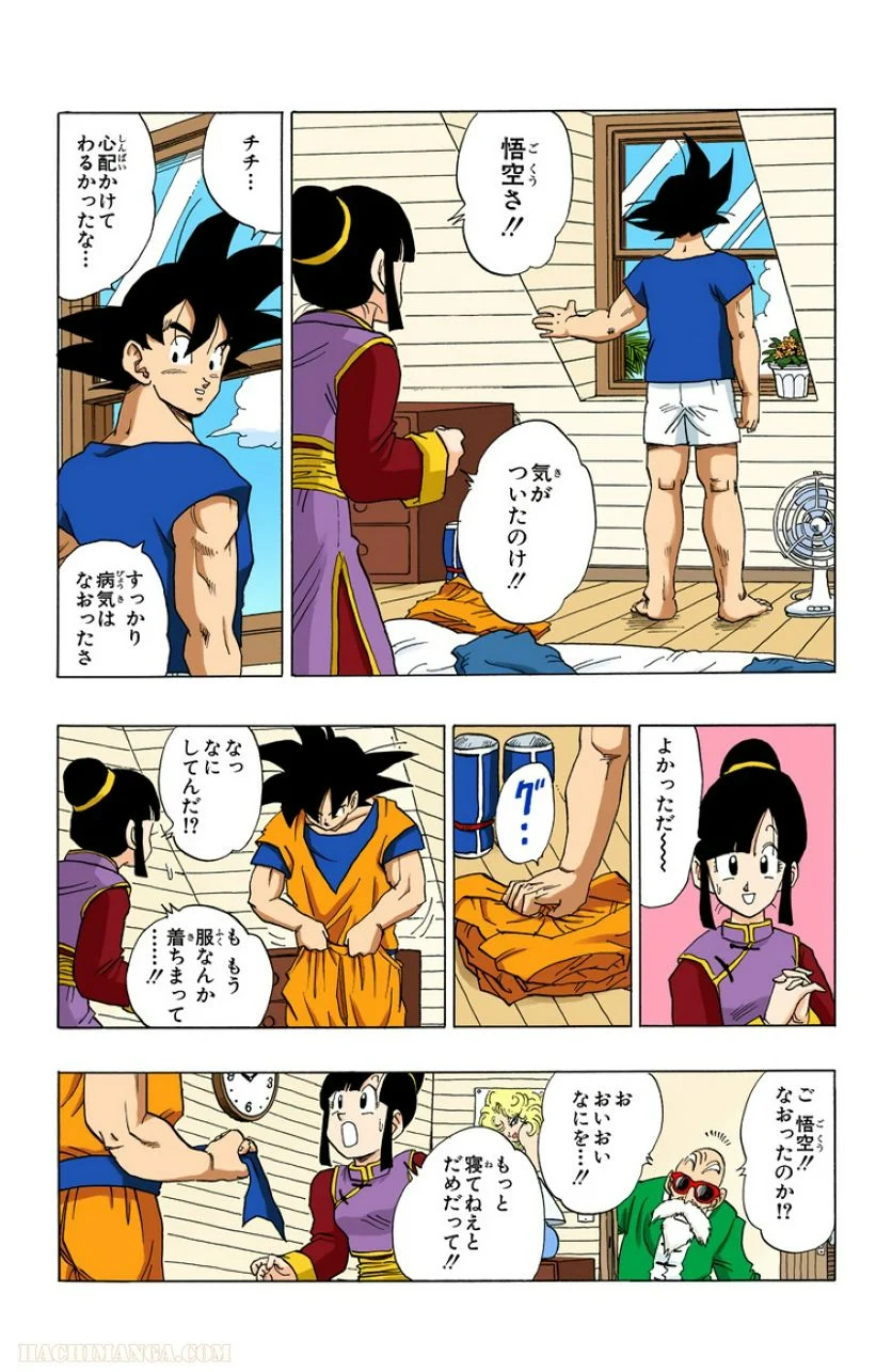 ドラゴンボール - 第31話 - Page 15