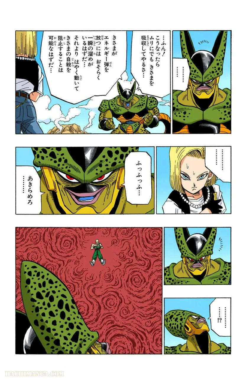 ドラゴンボール - 第31話 - Page 141