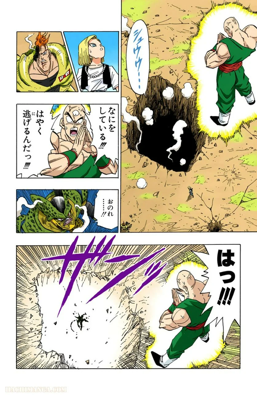 ドラゴンボール - 第31話 - Page 143