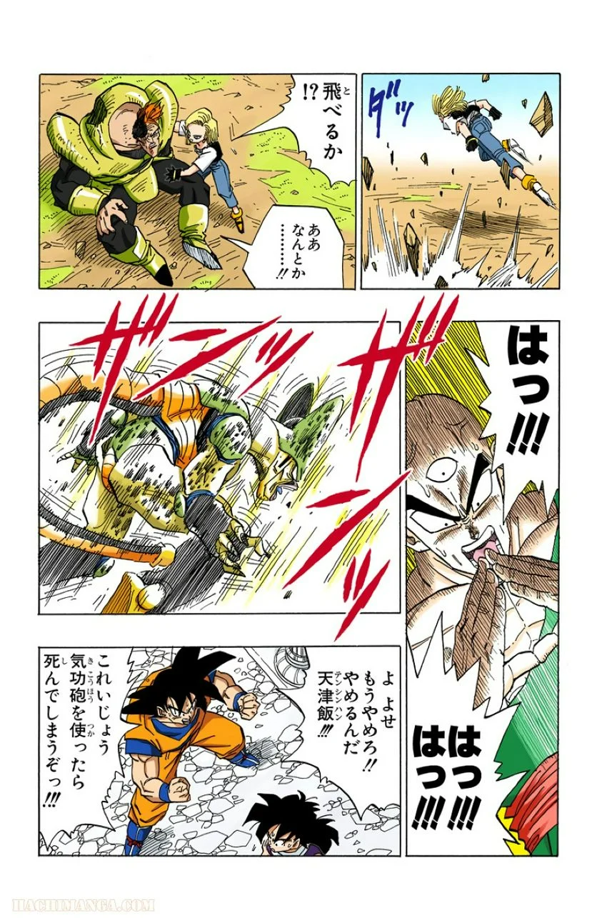 ドラゴンボール - 第31話 - Page 144