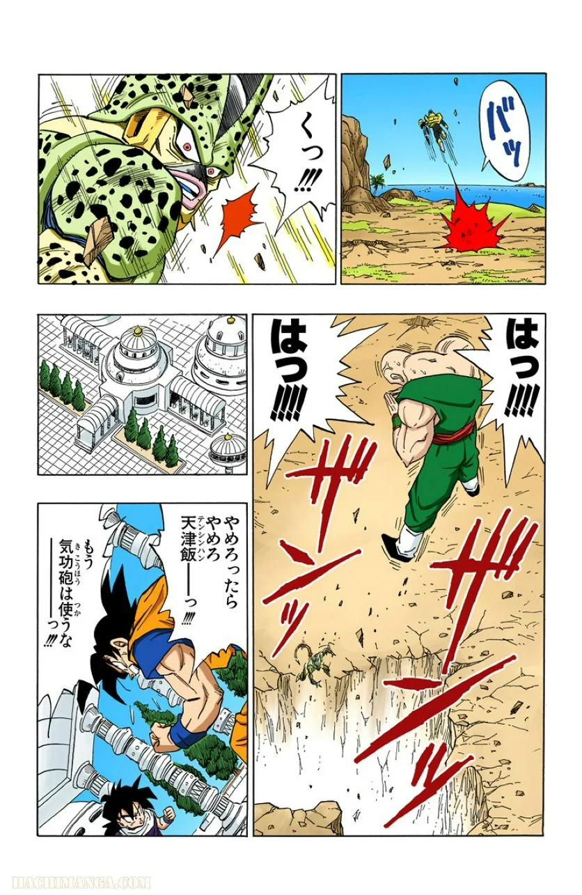 ドラゴンボール - 第31話 - Page 148