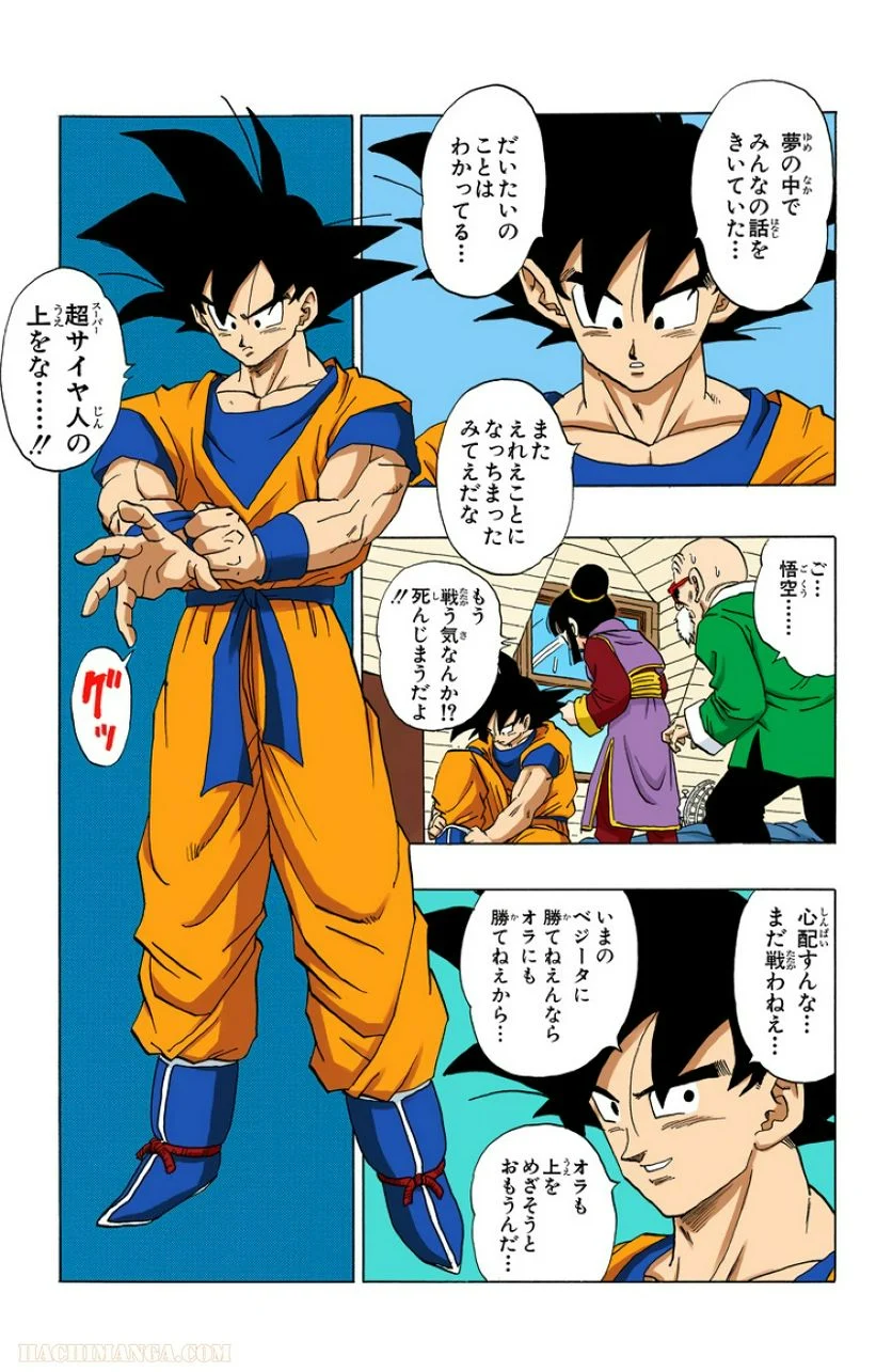 ドラゴンボール - 第31話 - Page 16