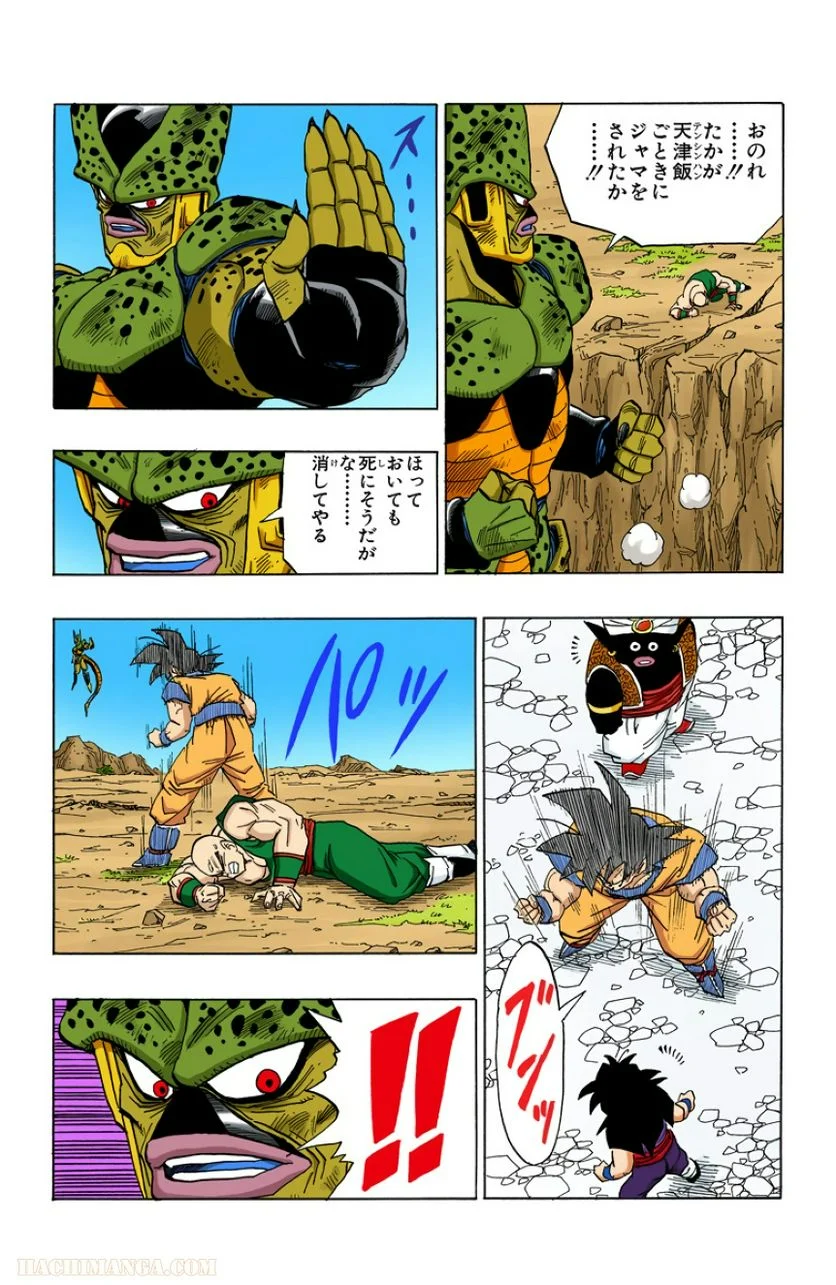 ドラゴンボール - 第31話 - Page 151