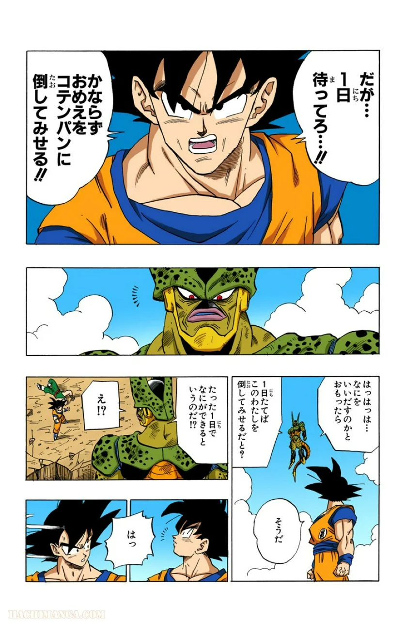 ドラゴンボール - 第31話 - Page 153