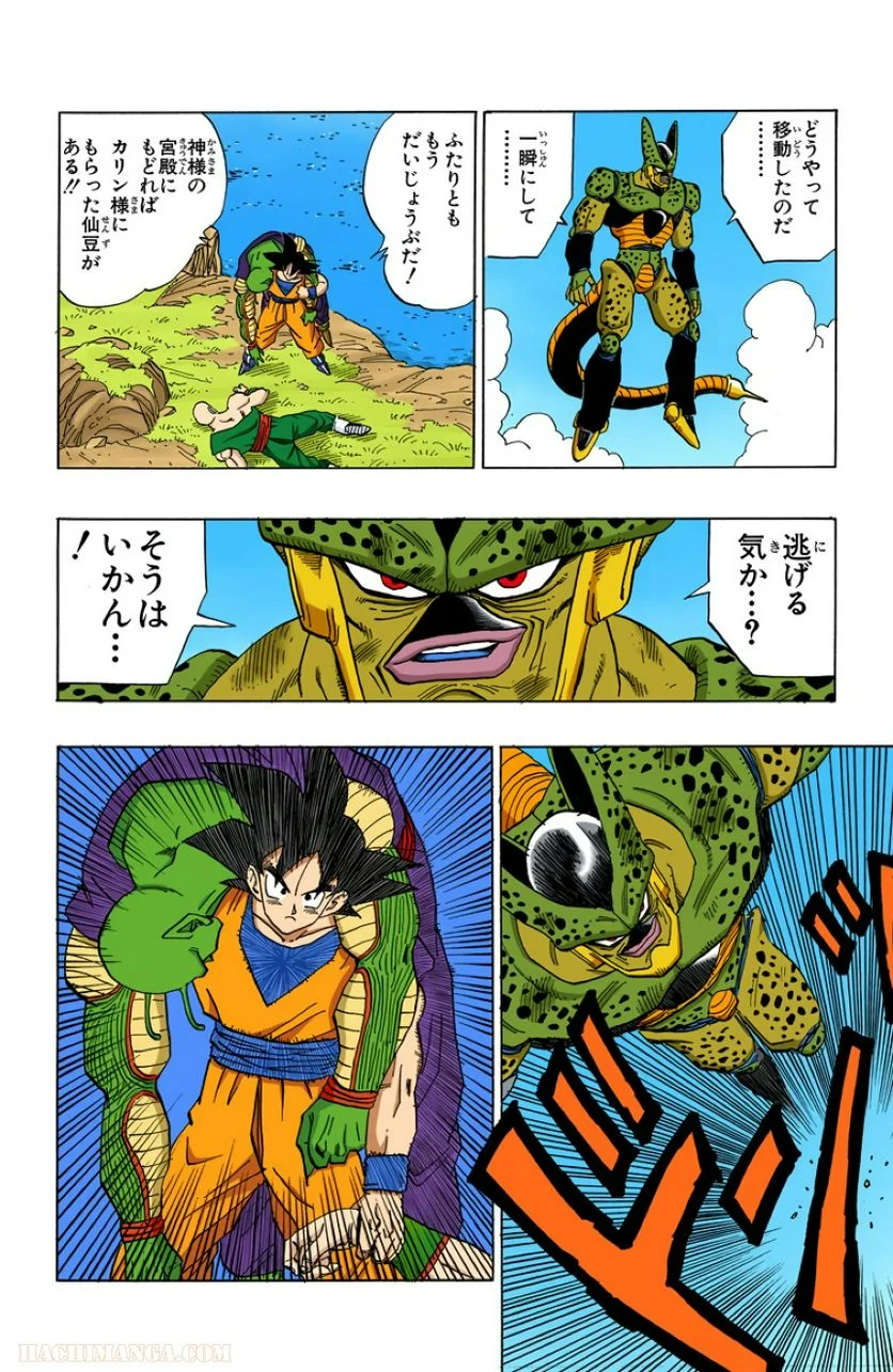 ドラゴンボール - 第31話 - Page 155