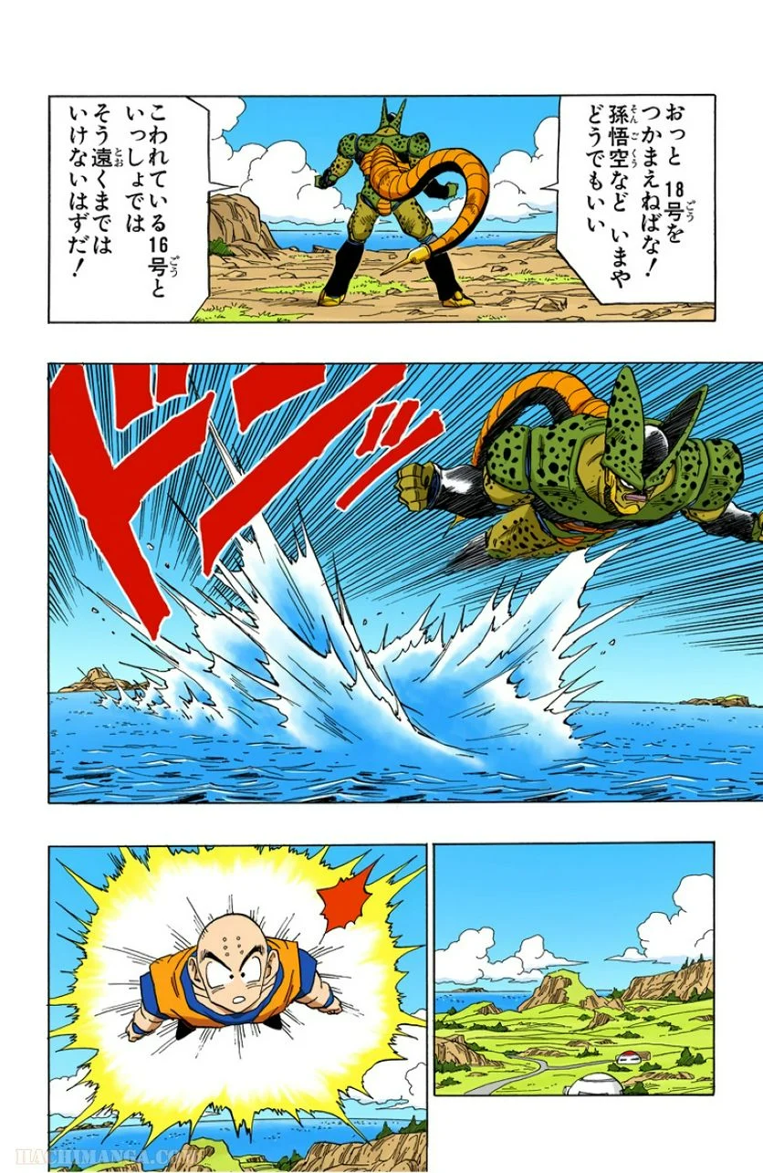 ドラゴンボール - 第31話 - Page 157