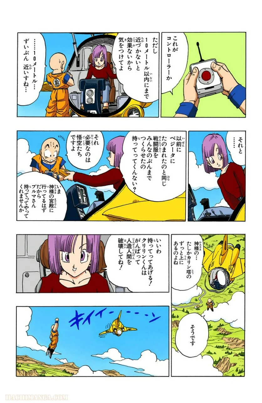 ドラゴンボール - 第31話 - Page 159