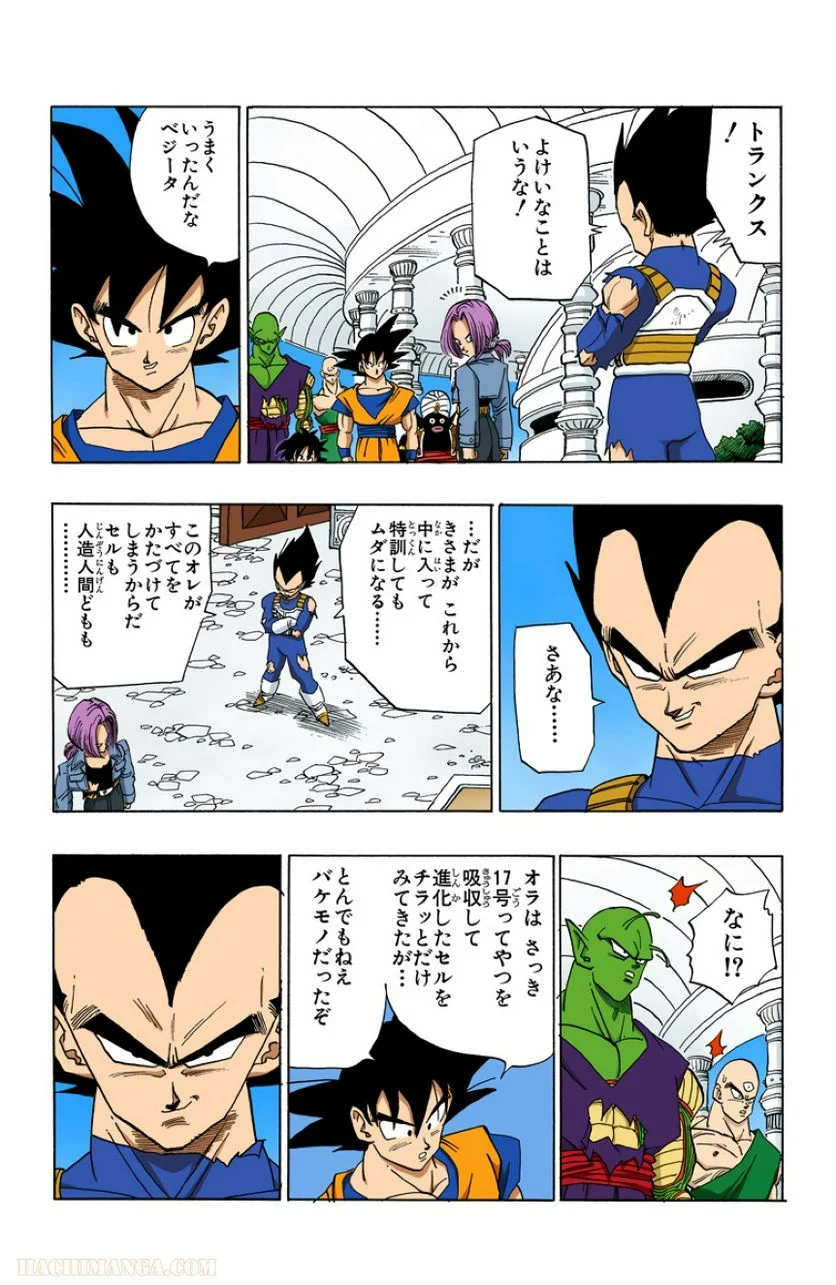 ドラゴンボール - 第31話 - Page 164