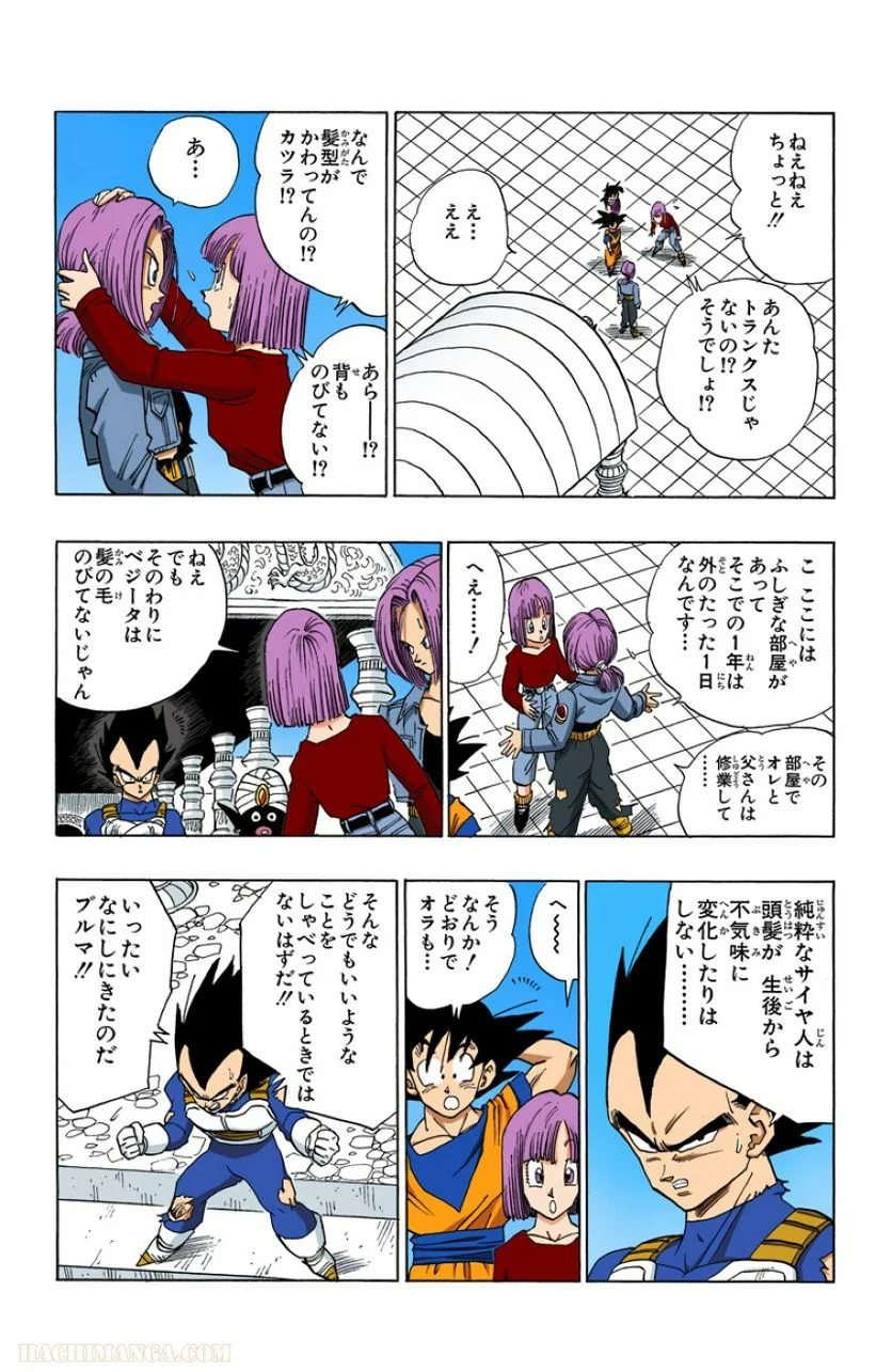 ドラゴンボール - 第31話 - Page 166