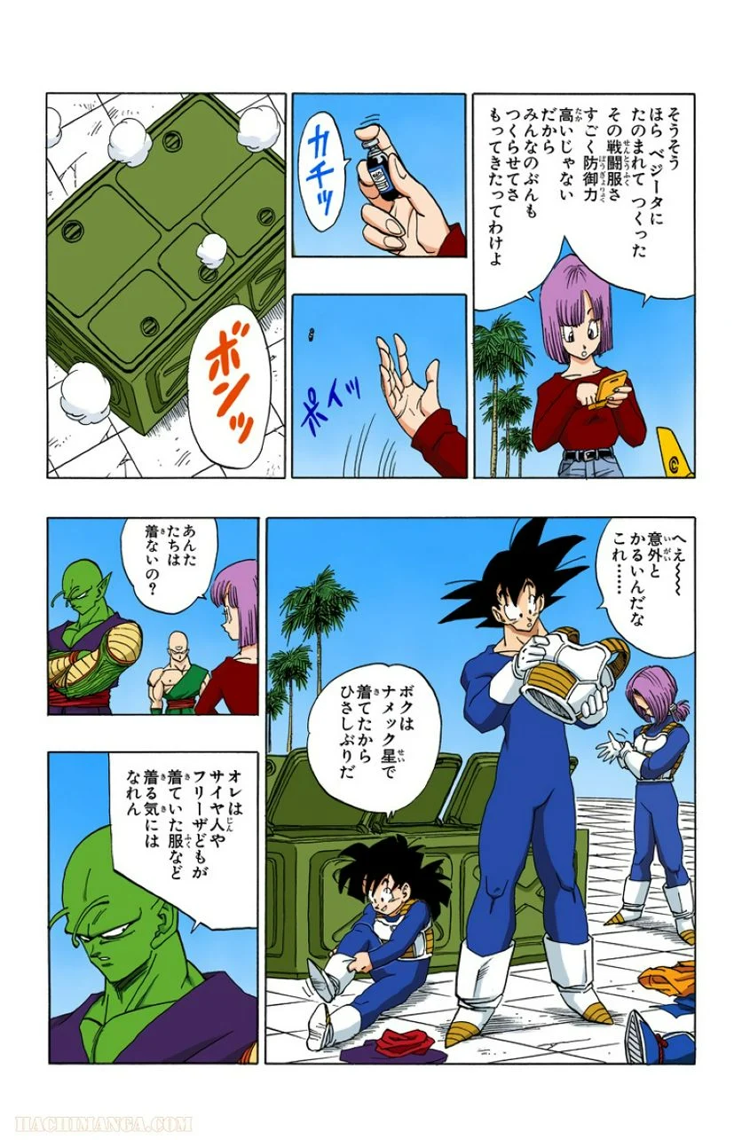 ドラゴンボール - 第31話 - Page 167